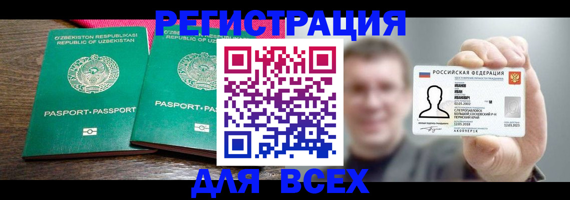 купить прописку в Йошкар-Оле