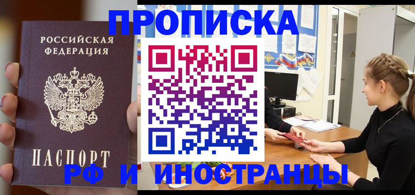 прописка штамп в Йошкар-Оле