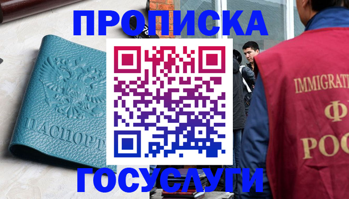 прописка штамп в Йошкар-Оле
