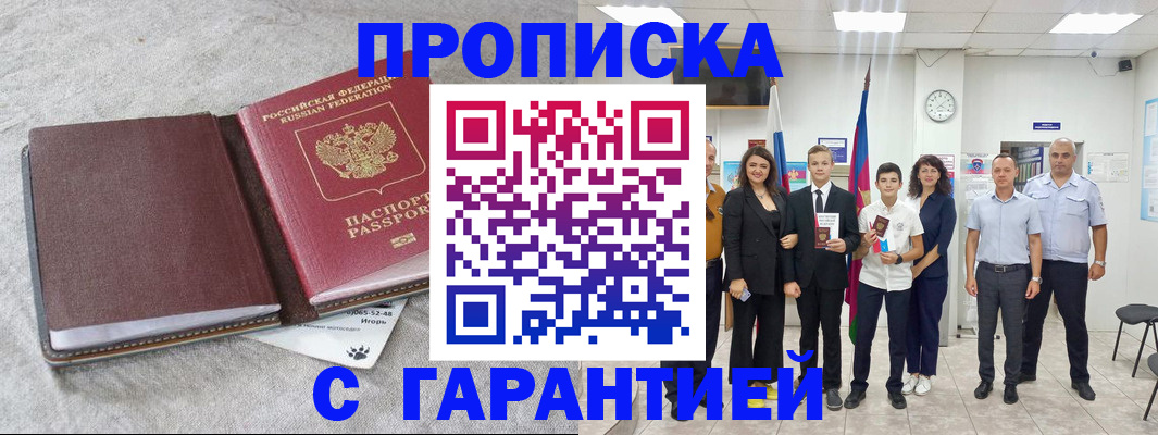 прописка для кредита в Йошкар-Оле