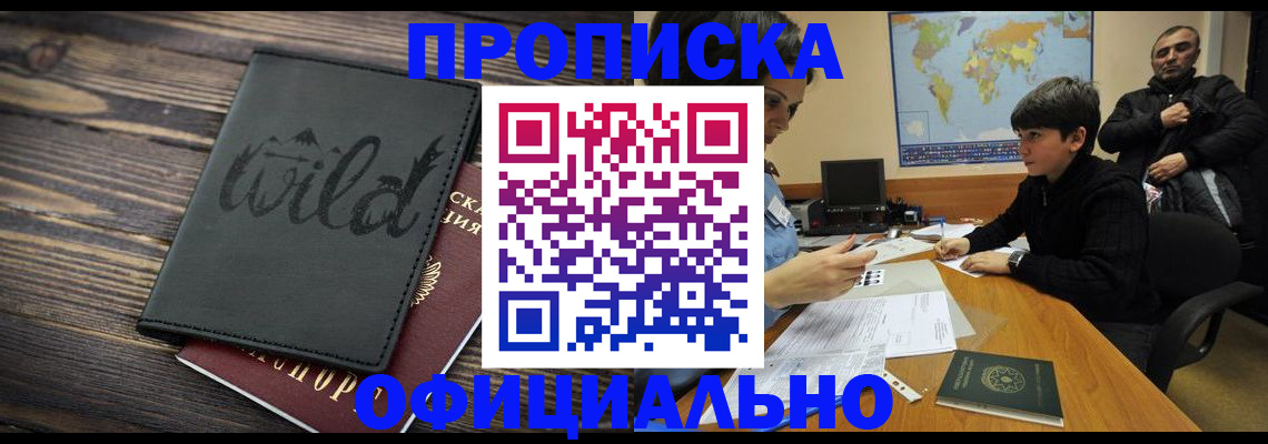 временная регистрация недорого в Йошкар-Оле